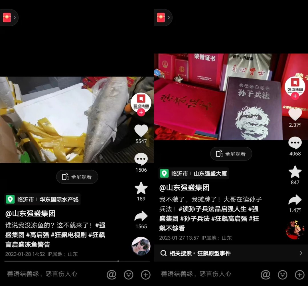 法人孙红雷开直播,《狂飙》捧红的强盛集团成新晋带货王?