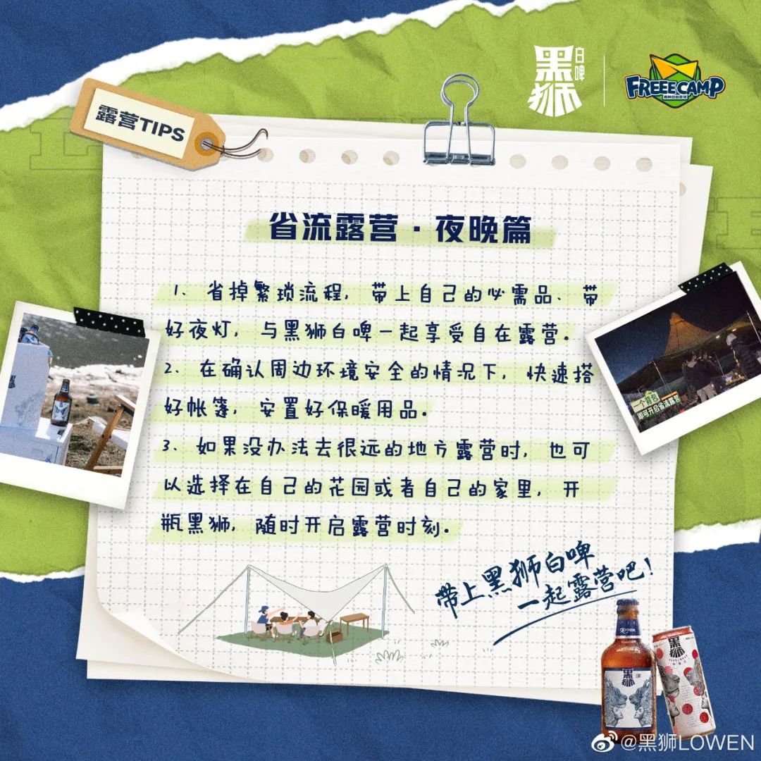 露营营销,黑狮白啤才是高端玩家!
