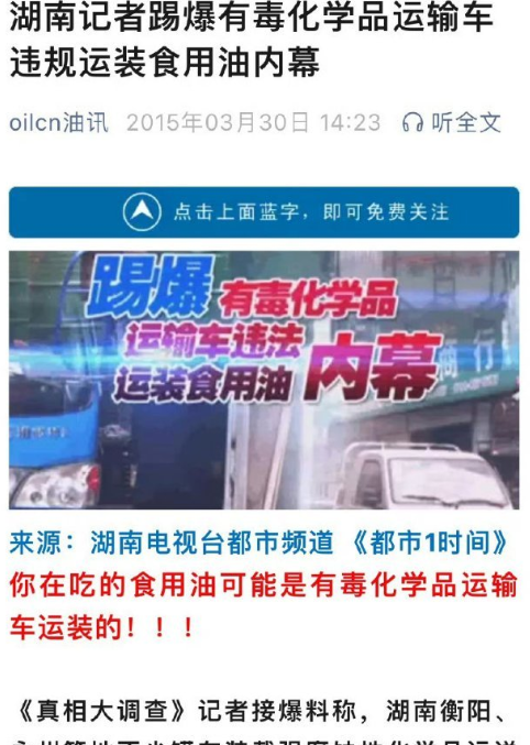 比吃地沟油还炸裂!央视315欠“油罐车”一次曝光