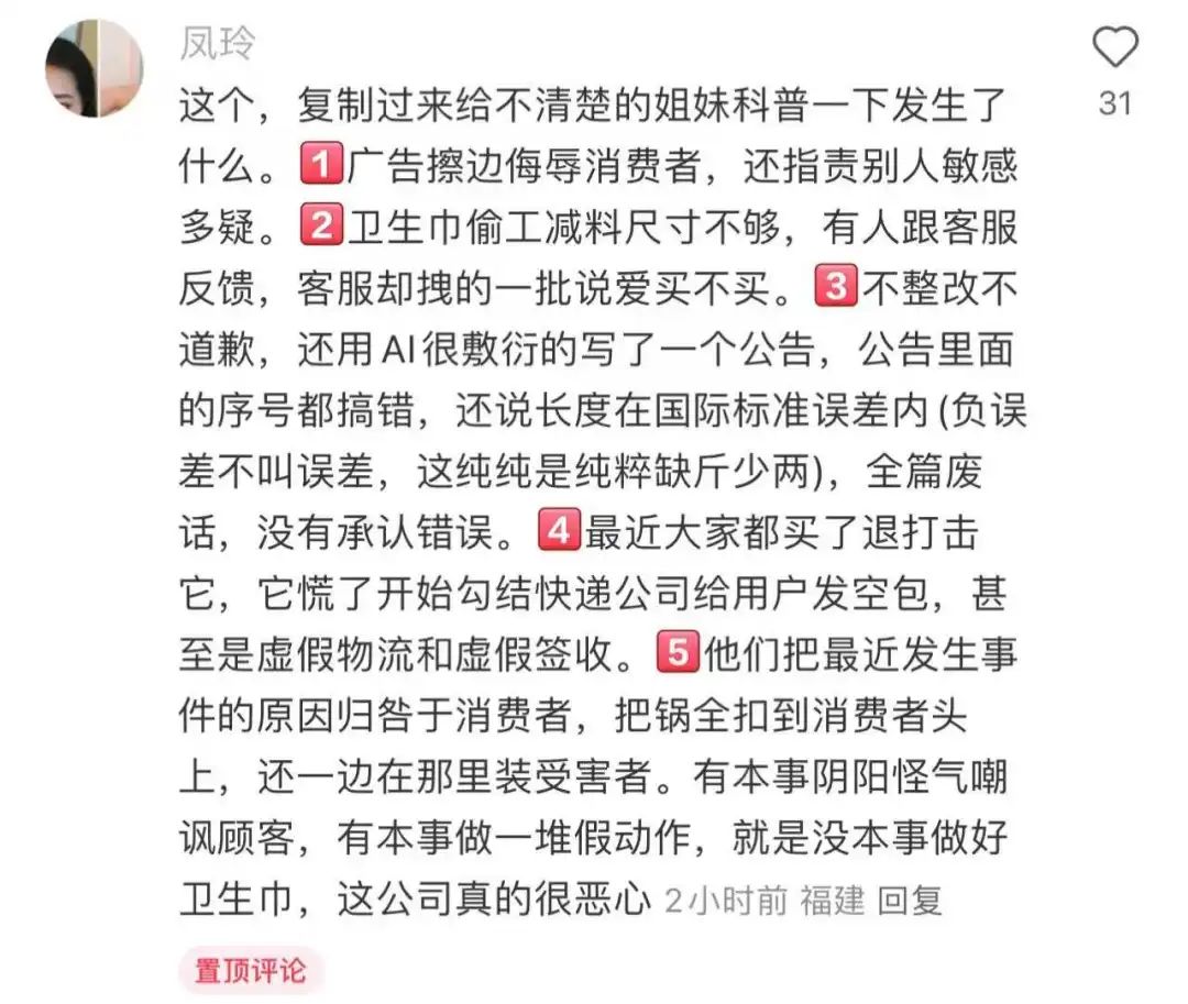 比男友能吸?爱买不买?ABC卫生巾锁定年度最差危机公关