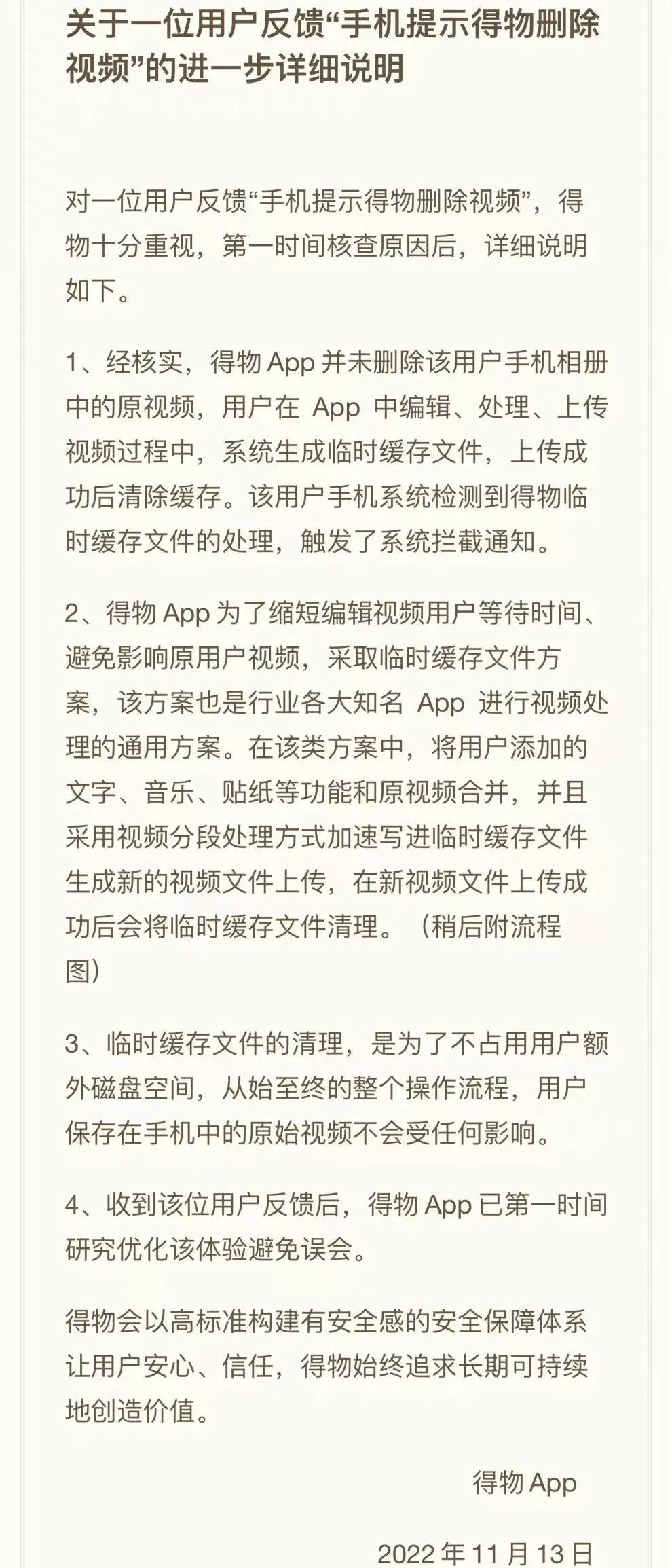 深陷“删照门”,得物刺痛了谁?