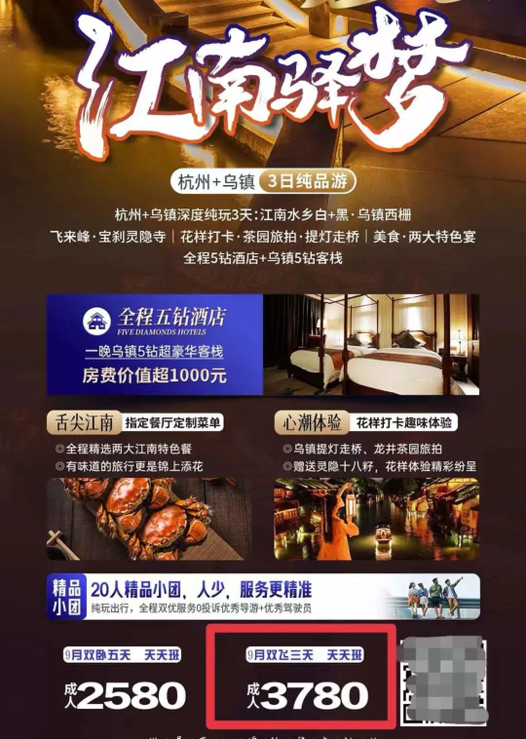 国庆还没到,钱却“花完”了