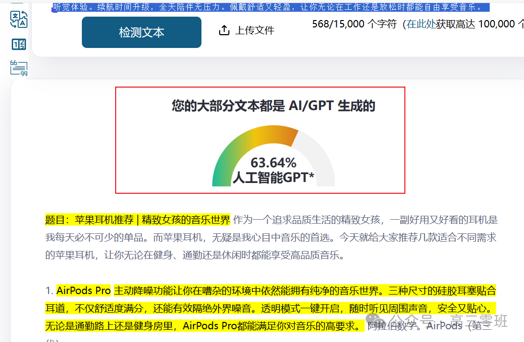 【gpt实用指南8】以创建“AI痕迹去除大师”为例,教你手把手搭建GPTS