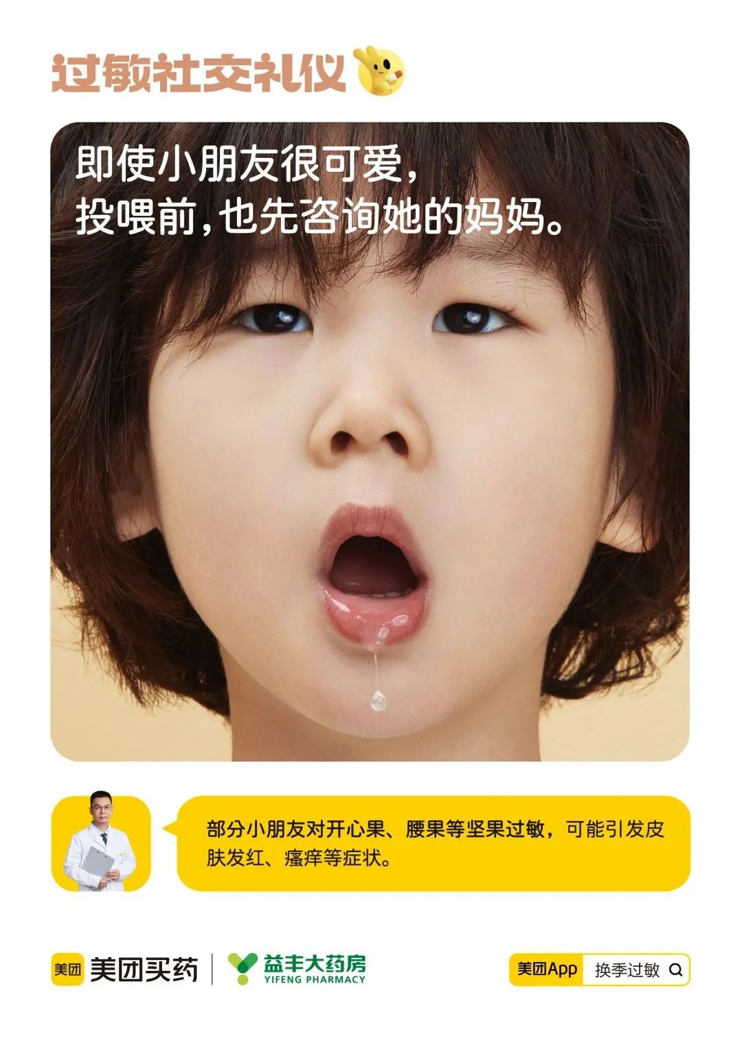 「过敏社交礼仪」文案,被它有同理心的洞察击中了