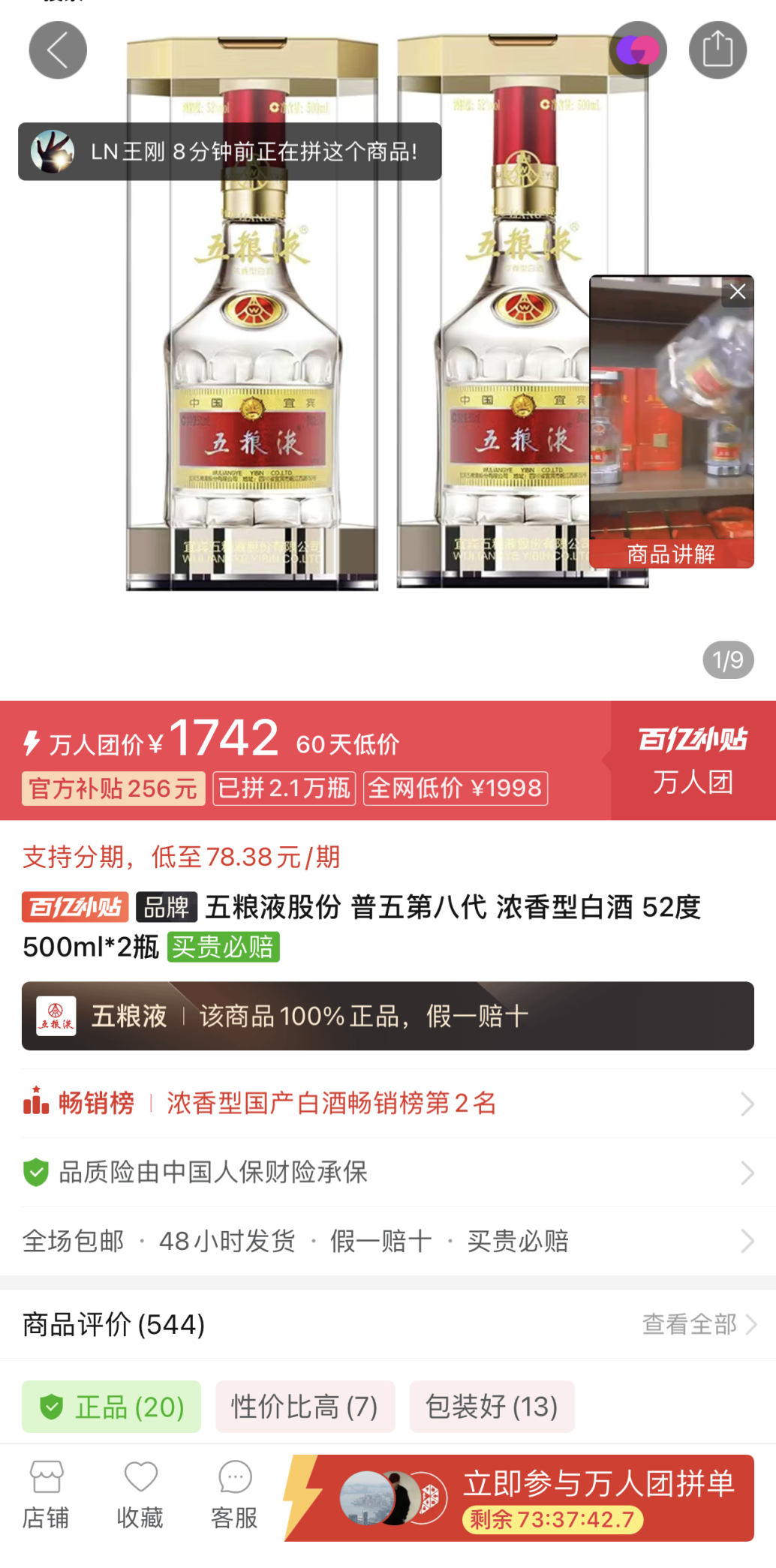 五粮液发起的公关战,却变成拼多多“广告”?