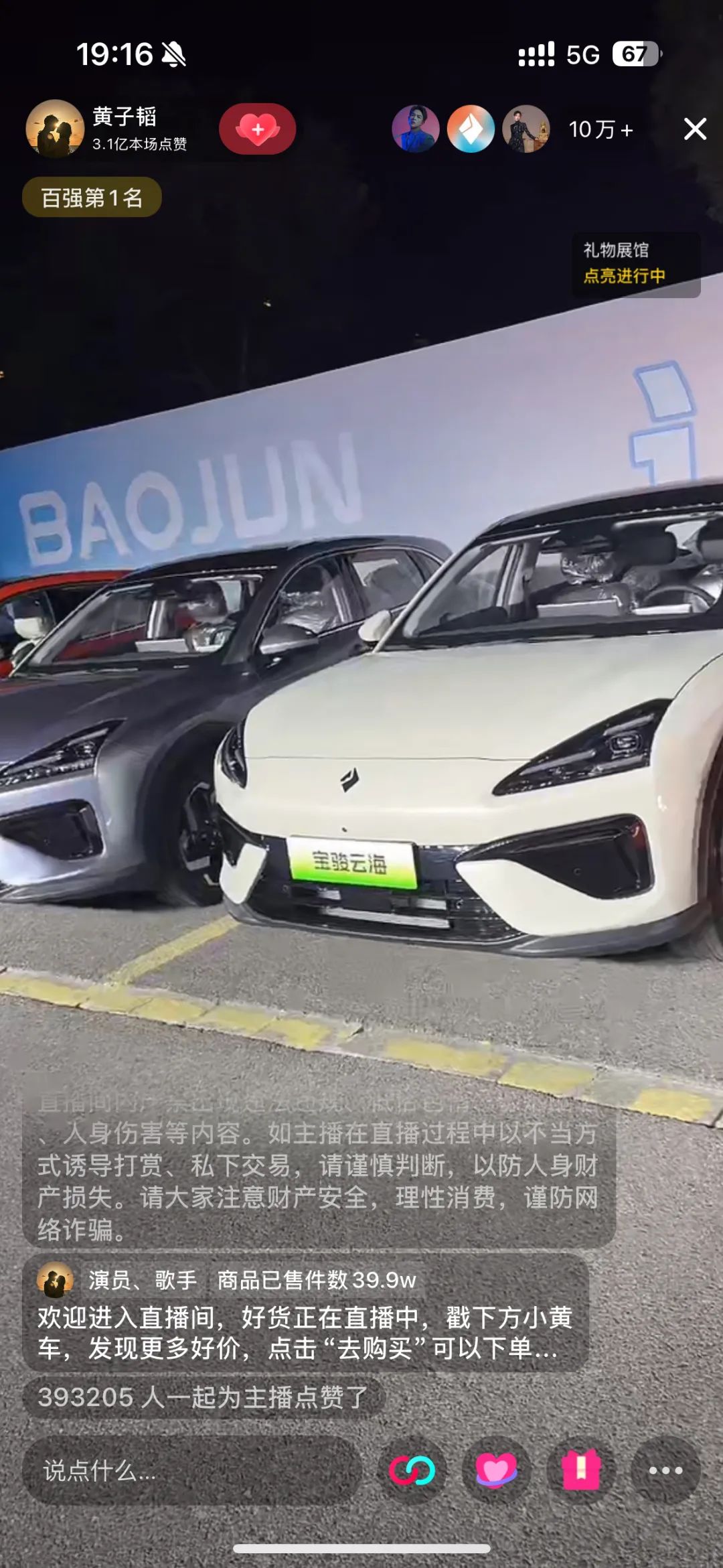 黄子韬直播送车:品牌向上,带货向下