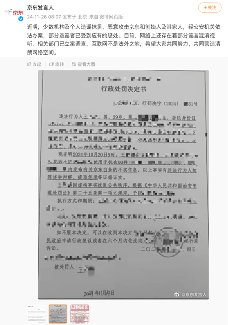 谣言缠身的京东,终于等来反转与道歉