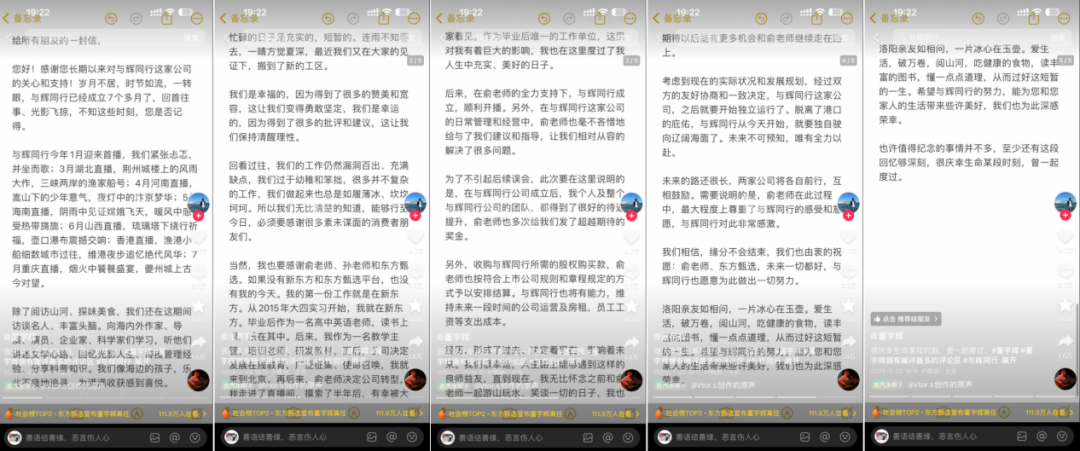 董宇辉离职,东方甄选“去辉化”成定局
