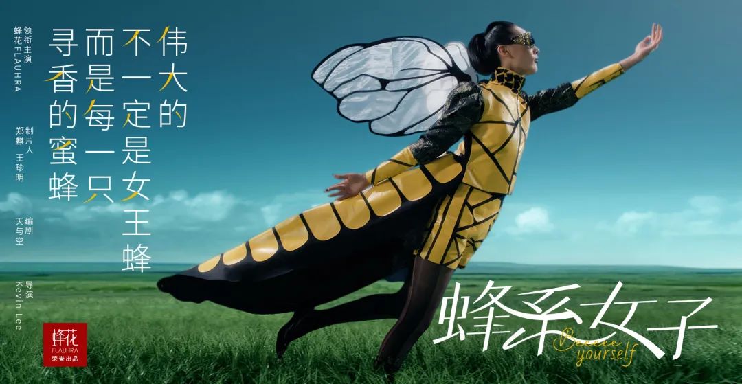 百年国货蜂花拍了支另类广告,起飞了