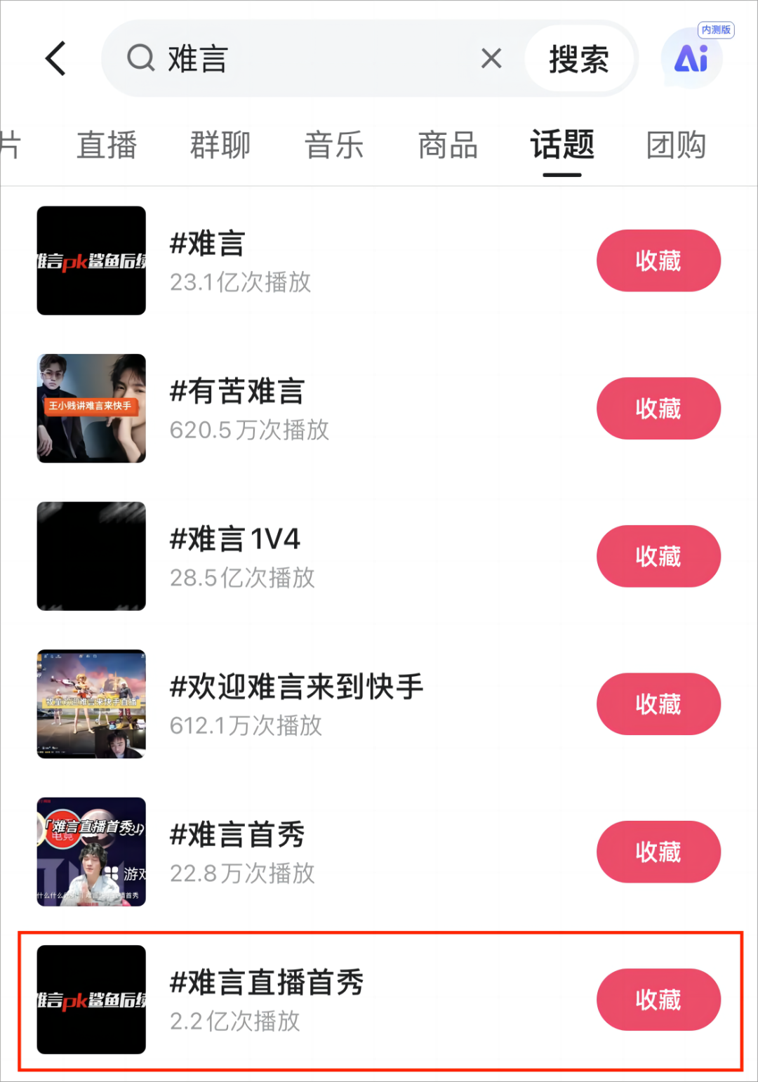 400万人同时在线围观&ldquo;难言&rdquo;直播首秀，在快手游戏中看见生长的土壤