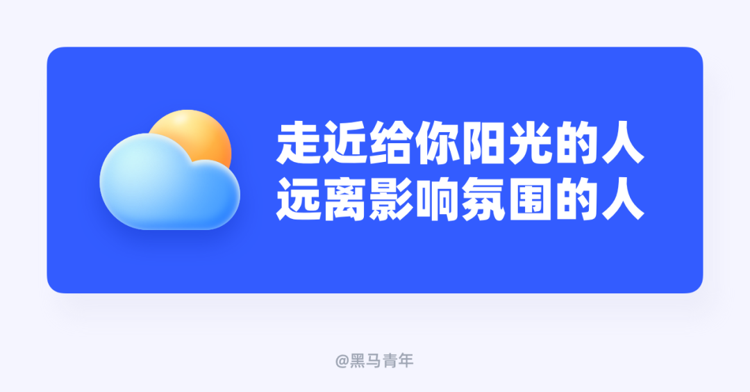 想要快速成长，就要远离职场负能量