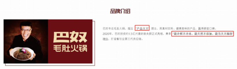 巴奴火锅不断挑战消费者的底线