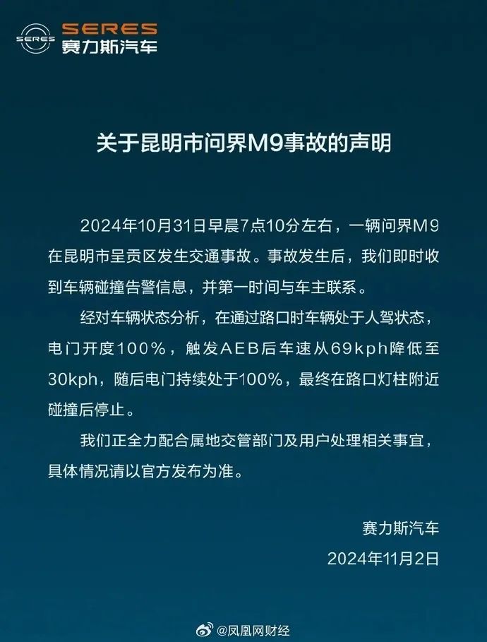 公关声明300 | 赛力斯汽车辟谣:未对问界M7车祸事故(广州)数据删除、修改