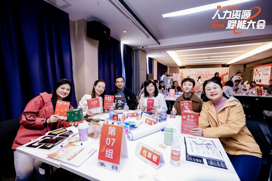 学习回顾 | 第四届HR赋能实战大会·圆满落幕!