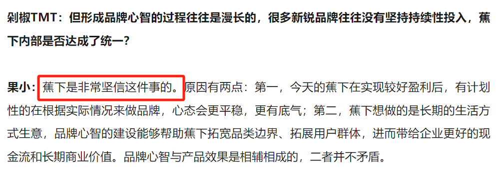 蕉下品牌部被裁撤,品牌人不背这个锅