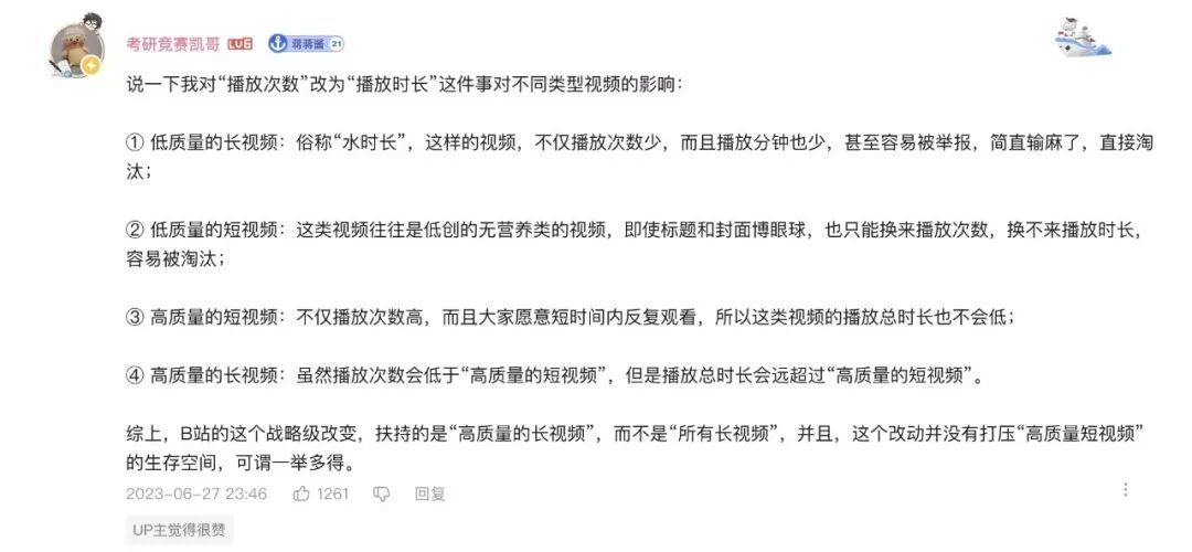 B站外显播放分钟数,对UP主的真正影响是什么?