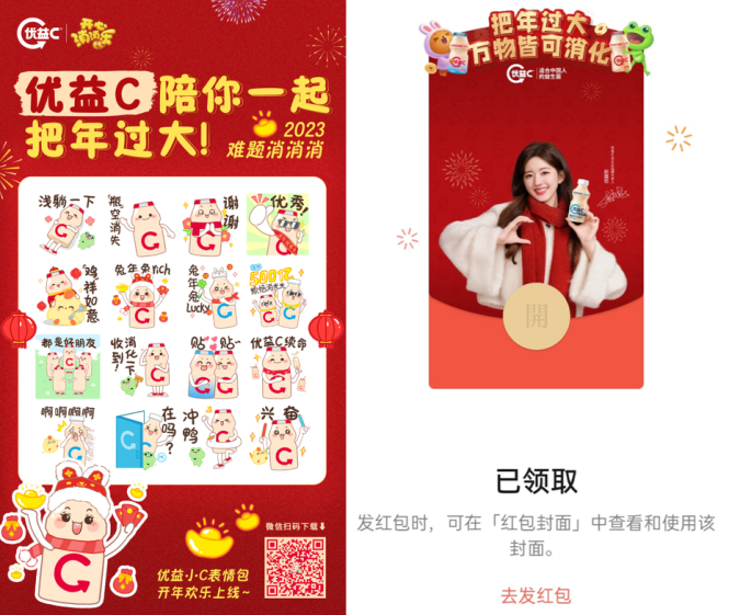 什么是适合中国人的益生菌?优益C在这个春节「玩」给你看