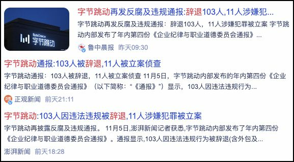 杭州某大厂,老板报警抓高管