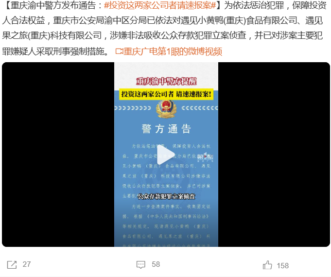 遇见小黄鸭加盟诈骗,涉案金额超8亿元