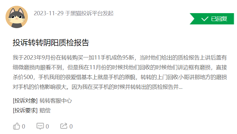 转转的&ldquo;官方验&rdquo;：买卖二手时确实&ldquo;不一样&rdquo;