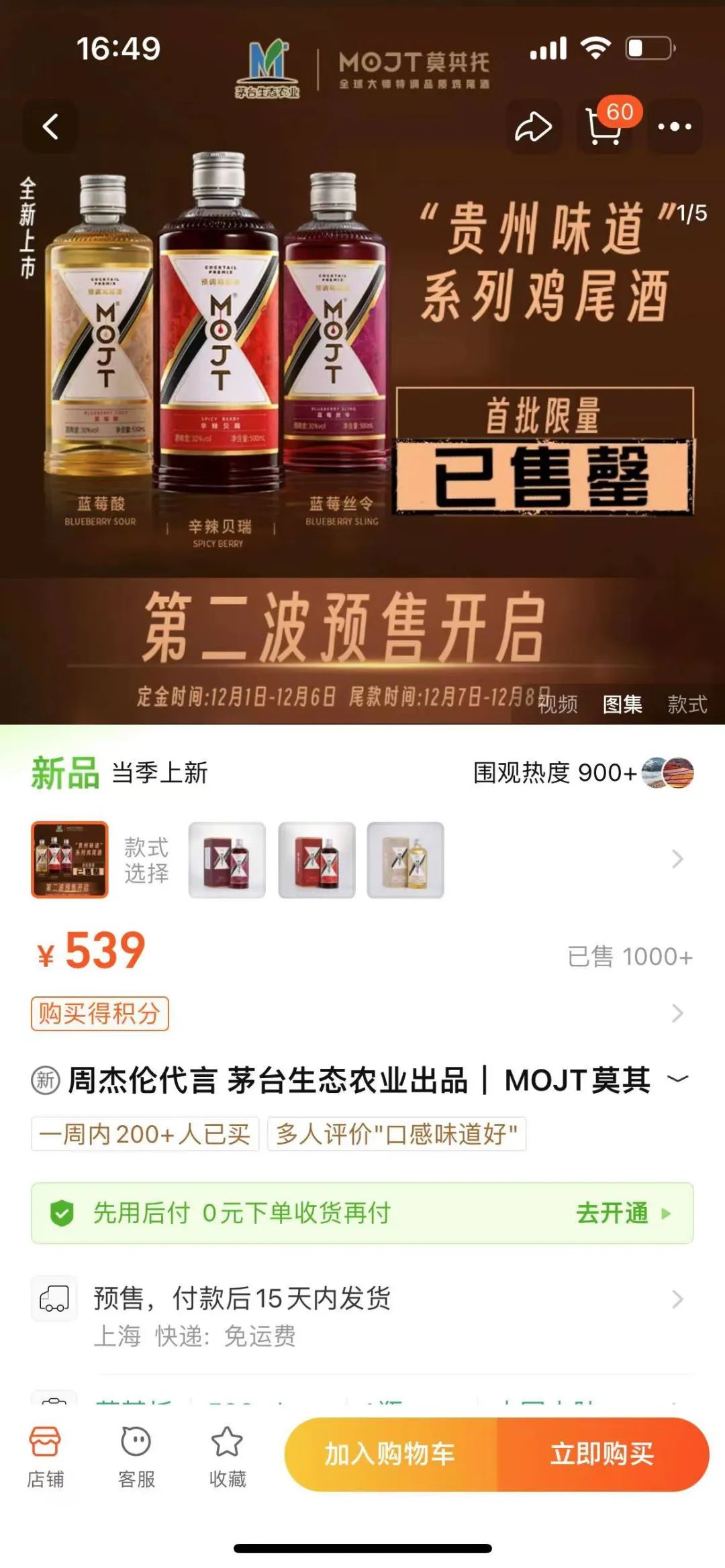 上线一周便抢购一空,茅台鸡尾酒不仅仅是流量这么简单