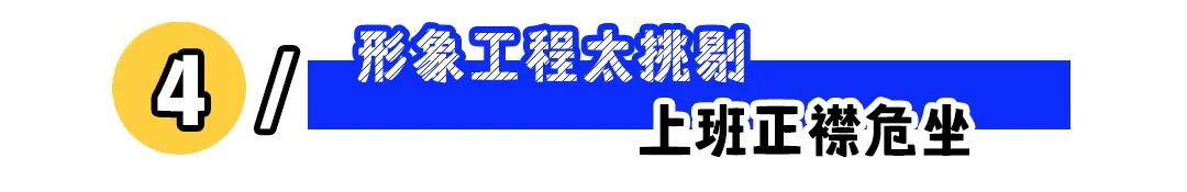 遇见有这些奇葩规定的公司,慎重考虑!
