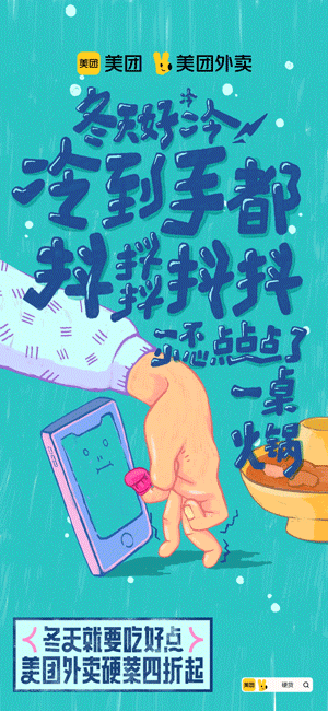 这个冬天,美团外卖的营销传播“暖胃”又“暖心”
