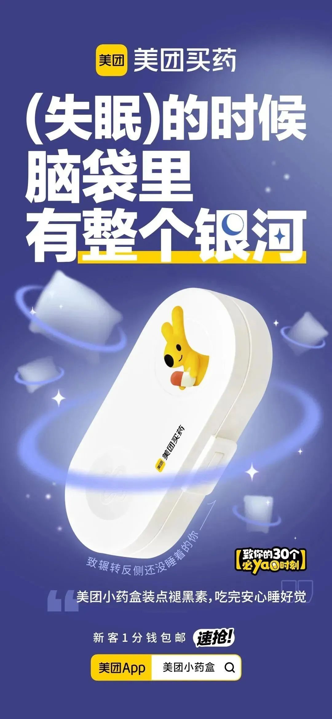 美团买药,如何用小情绪撬动大传播?