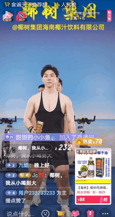 擦边翻车？椰树惊变&ldquo;油王&rdquo;