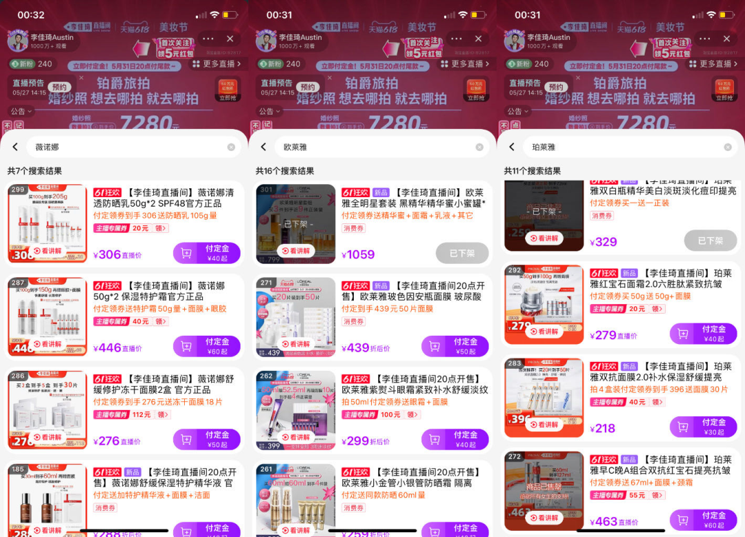 618美妆开局，李佳琦稳了！