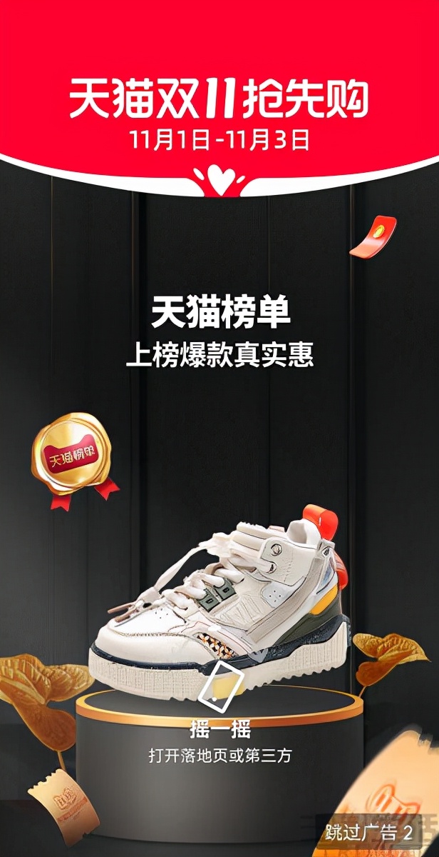 为了让你看广告,开屏广告都用上了“摇一摇” 为了让你看广告,开屏广告都用上了“摇一摇”