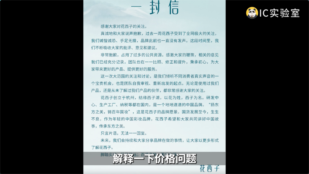 发疯式公关,救不了花西子