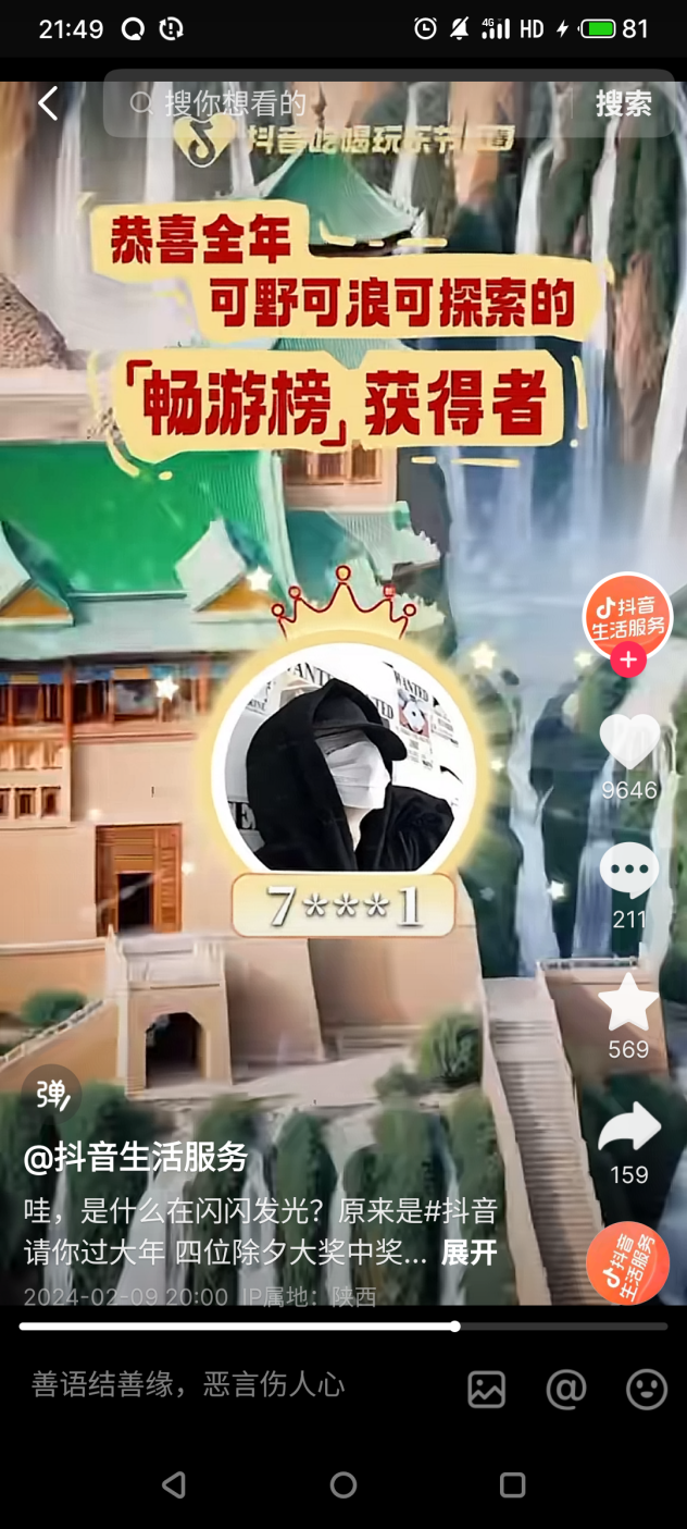 &ldquo;吃喝玩乐X新年&rdquo;引爆新增长，看抖音生活服务CNY营销如何打造行业增长新赛道