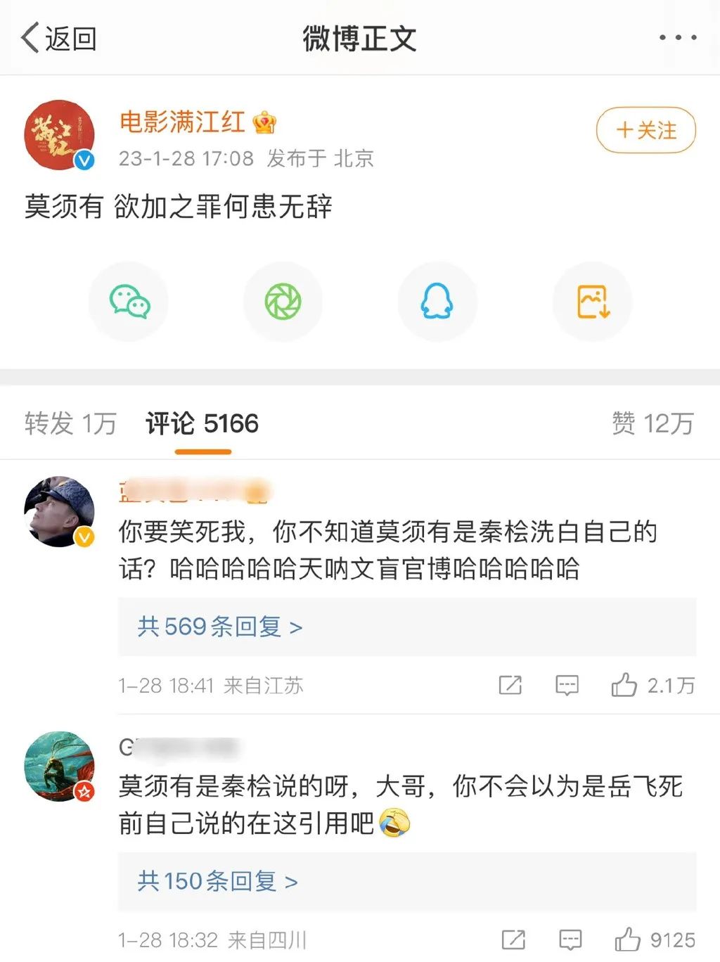 衍生品与宣发营销,《满江红》的两把刀