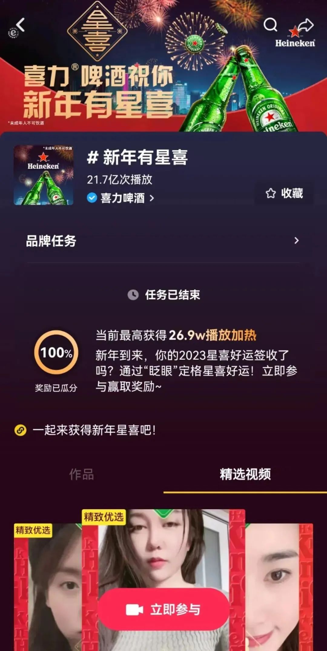 突围CNY营销混战，喜力&reg;打开年轻人过年&ldquo;星&rdquo;姿势