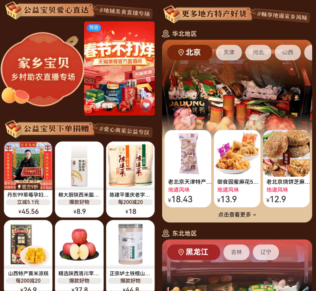 凭公益突围CNY营销,淘宝号召全网「我的家乡我来宝贝」