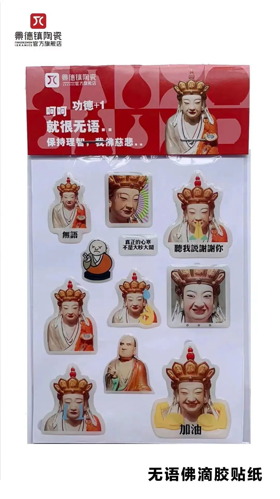 喜茶的“无语菩萨”联名,成绝版了