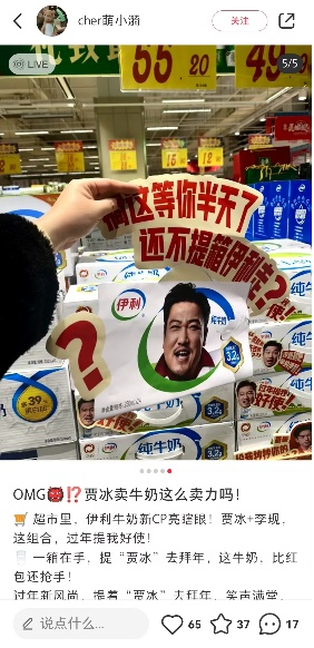 现象级刷屏!伊利×贾冰打造2025春节营销首个爆款广告