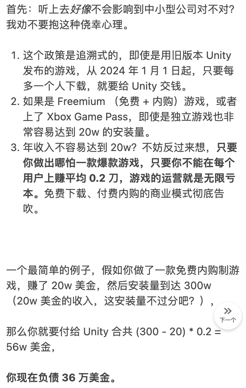 Unity公布新政这天,老板们都在算自己游戏的下载量