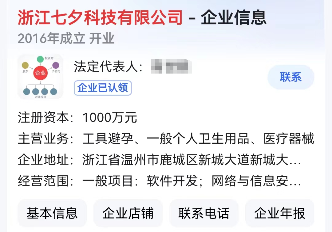53&deg;酱香避孕套出圈，压力给到杜蕾斯？
