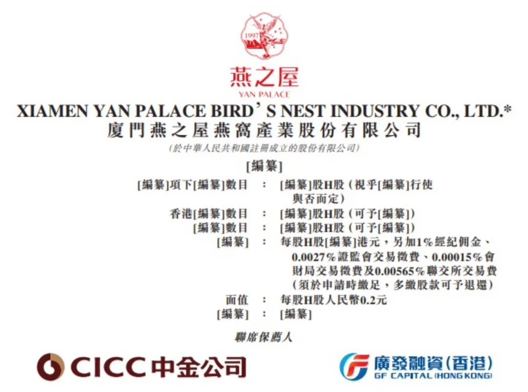 通过上市聆讯，燕之屋成中式滋补品市场&ldquo;领头燕？