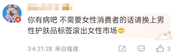 三八妇女节为男性发声?珀莱雅广告翻车了!