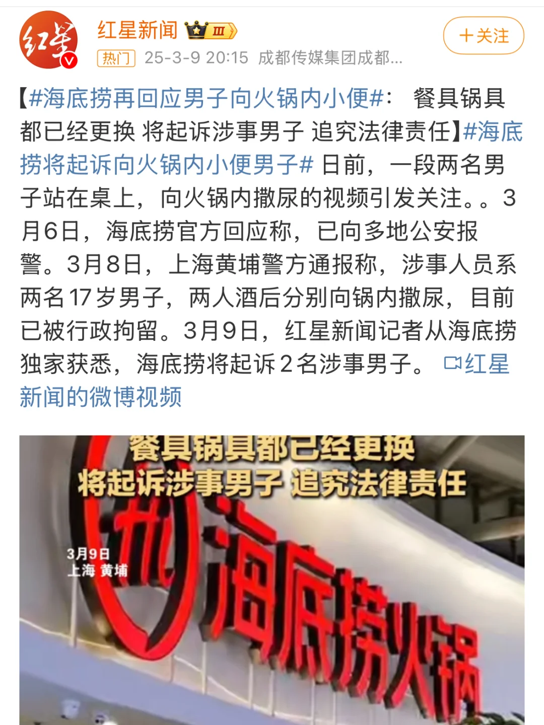 海底捞变脸式公关：撒尿男孩一夜变男人&hellip;