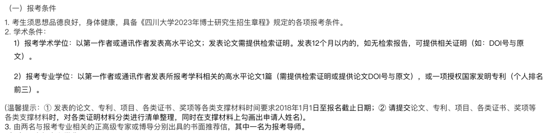 我申请在职工程博士的一些心得