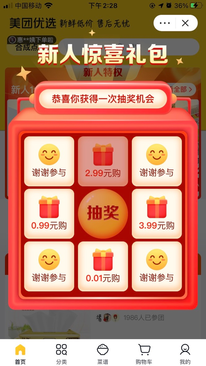 拼多多买菜被套路之后，体验了兴盛、美团、滴滴等社区团购平台，我总结了2 个购买原则