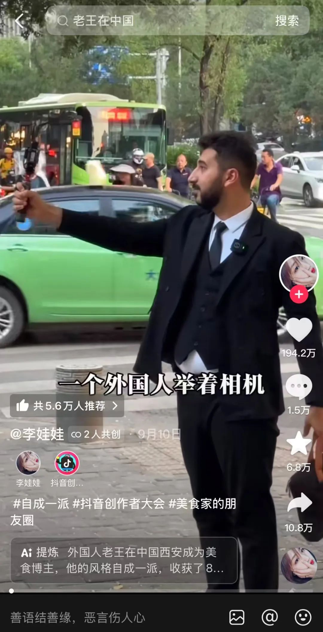 美食博主老王：从战场逃生后，我成了抖音千万网友的&ldquo;饭搭子&rdquo;