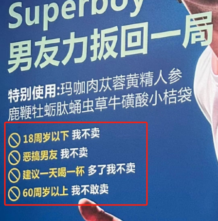 49元一杯的&ldquo;壮阳酸奶&rdquo;被嘲，4亿中产不淡定了