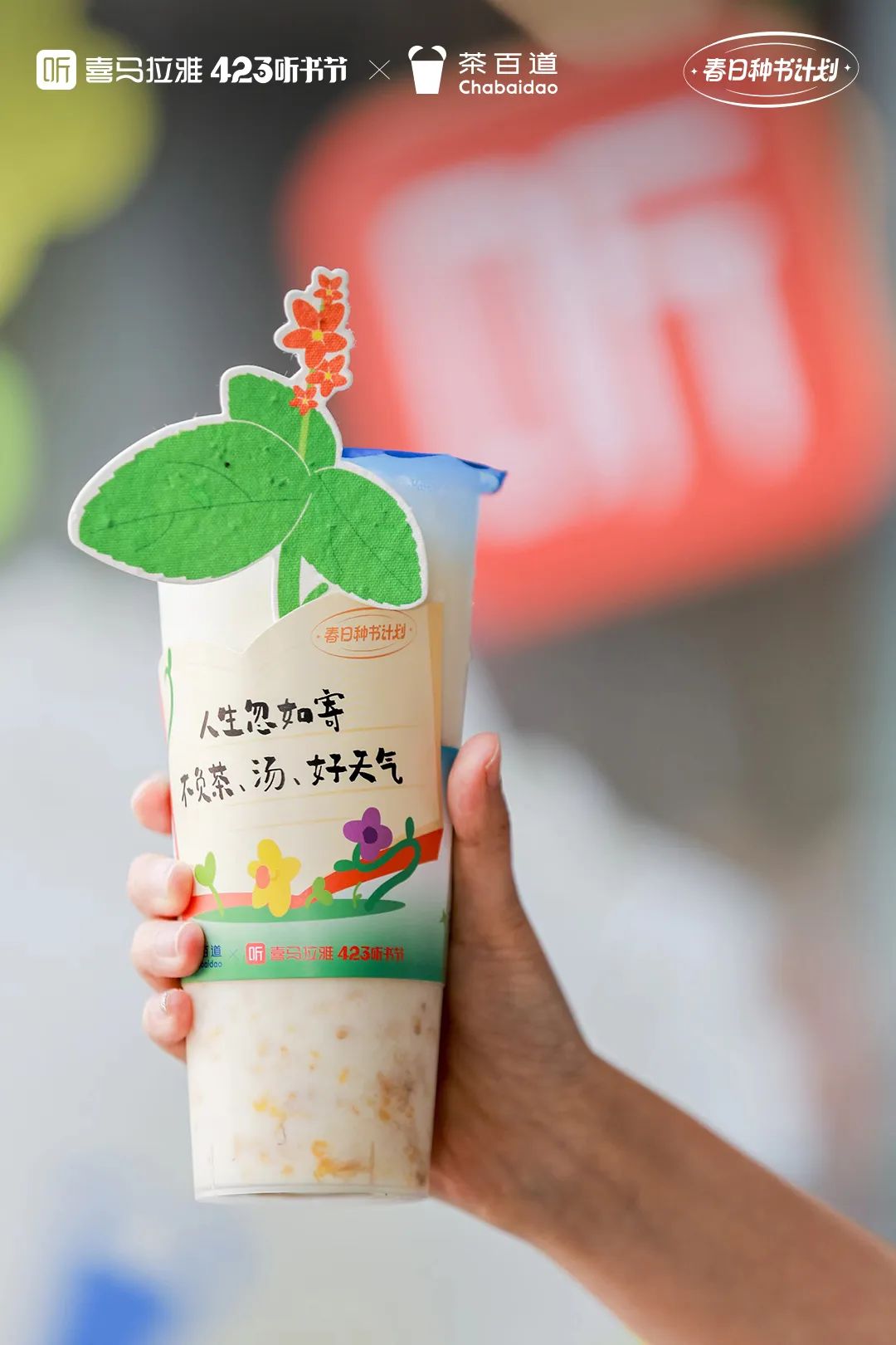 世界读书日,看喜马拉雅如何反爹味营销