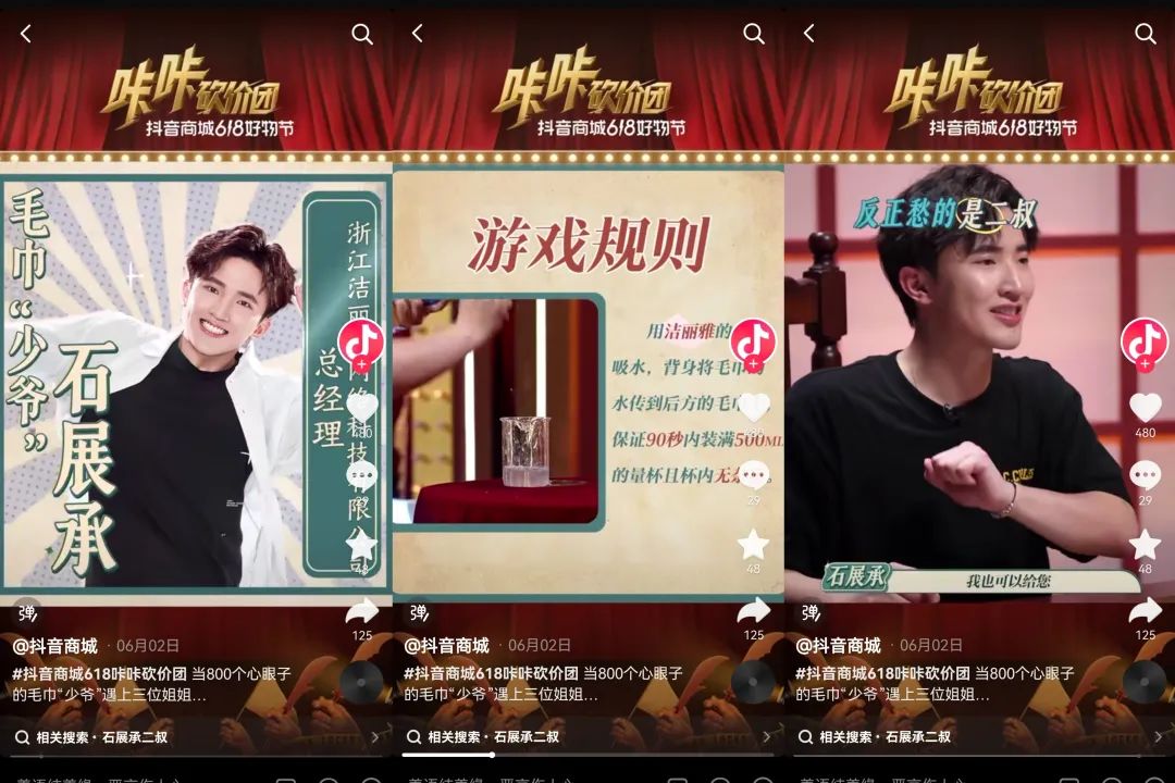 “毛巾少爷”抖音商城首播即爆,凭什么?