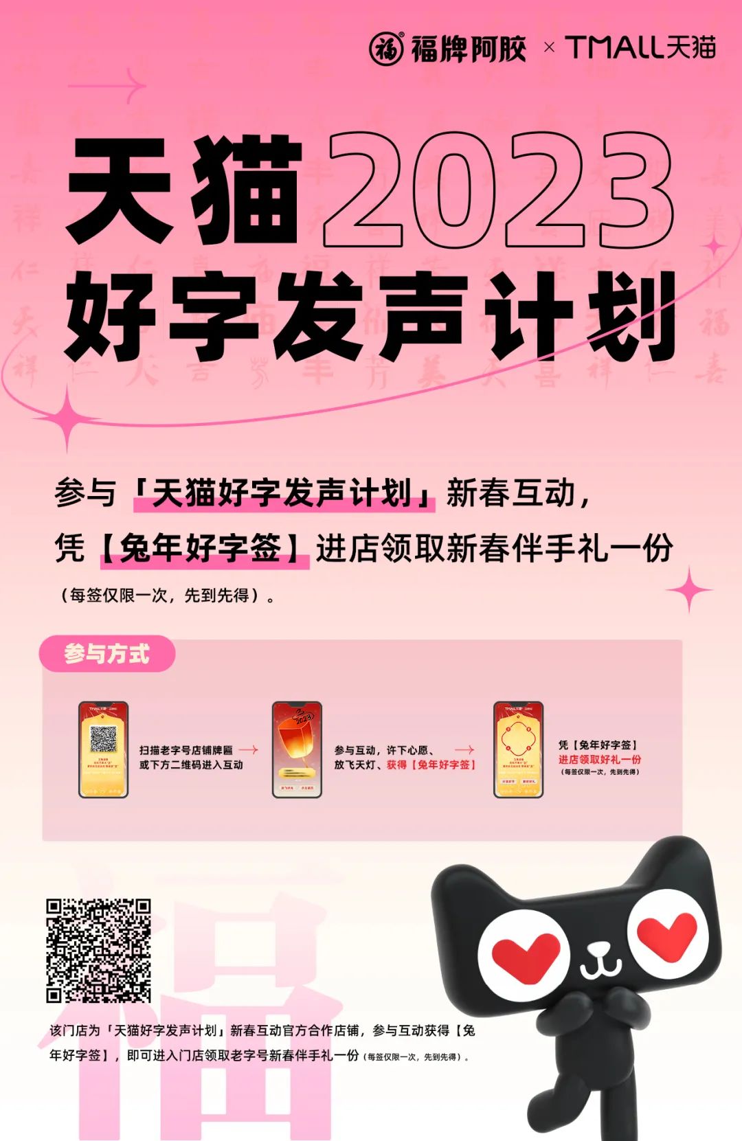 从文化共识到消费共识，天猫用汉字符号「兔」围春节营销